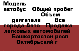  › Модель ­ Hyundai Grand starex автобус › Общий пробег ­ 140 000 › Объем двигателя ­ 3 - Все города Авто » Продажа легковых автомобилей   . Башкортостан респ.,Октябрьский г.
